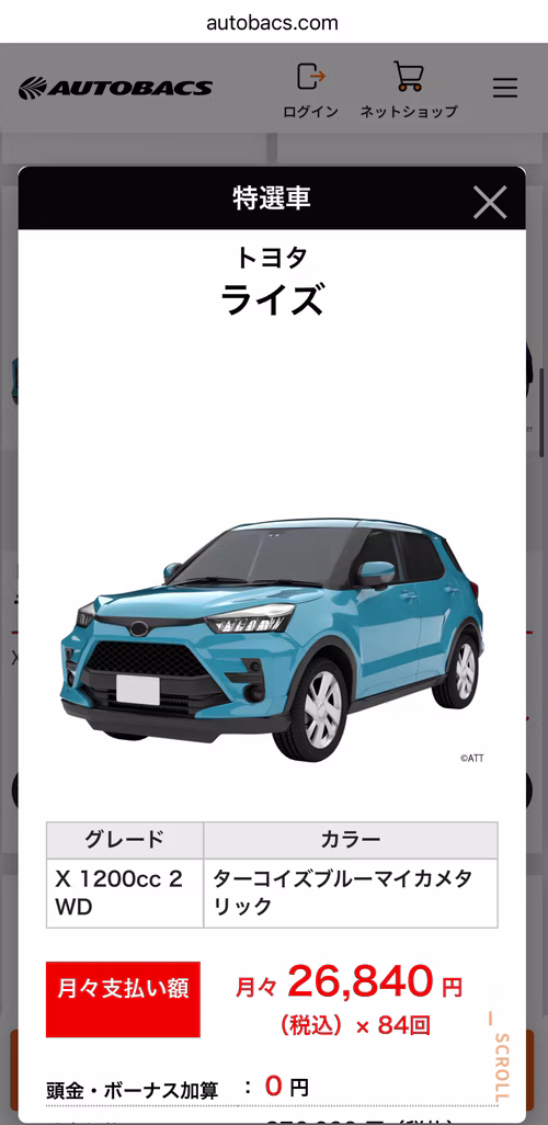まる乗り_申込画面_4