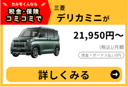デリカミニ_新車バナー