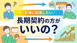 カーリースの9年契約について