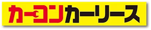 【ロゴ】カーコンカーリース