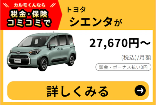 シエンタ_金額バナー