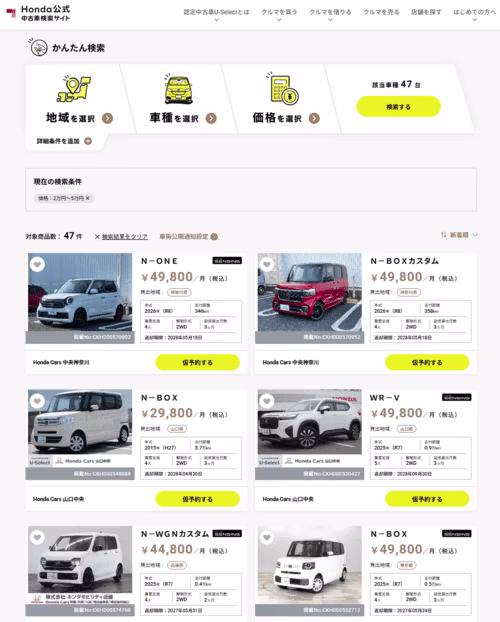 ホンダマンスリーオーナー_車を選ぶ