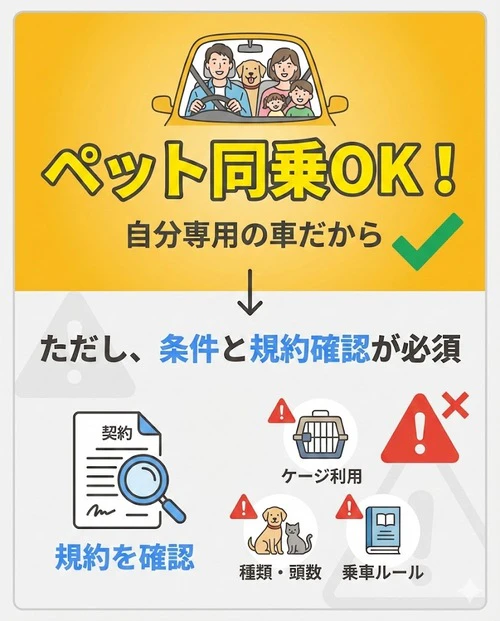 カーリースでもペットの同乗はできる