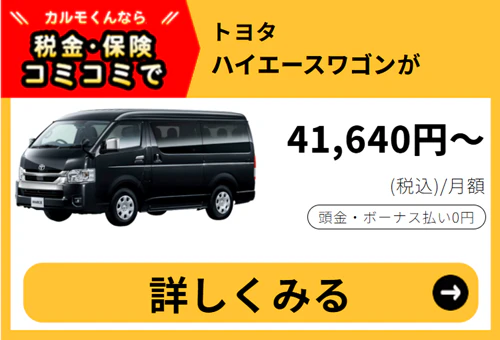 ハイエース_金額バナー