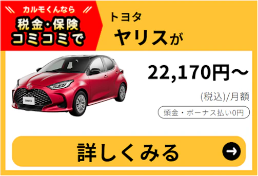ヤリス_車種バナー