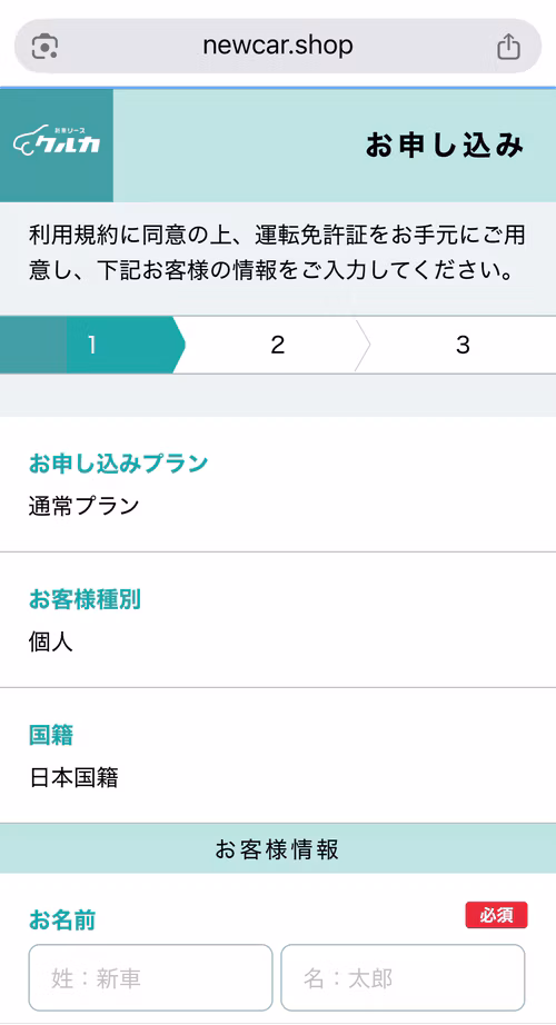 クルカ_フォーム入力画面_1