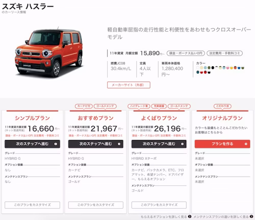 プランを選ぶ