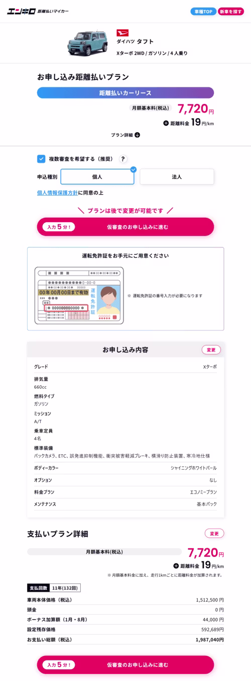 エンキロ_オンラインで見積もり確認