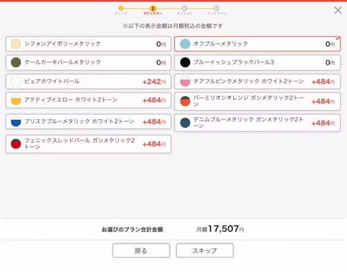 カラーを選ぶ