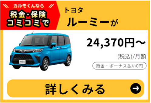 ルーミー_新車バナー