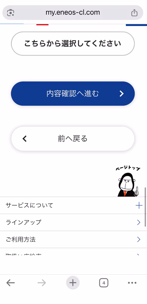 ENEOS_フォーム入力画面_2