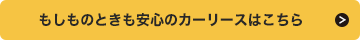 安心のカーリース