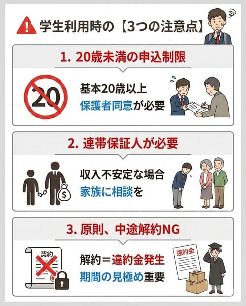 学生がカーリースを利用するときの注意点