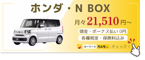 N BOX_新車バナー