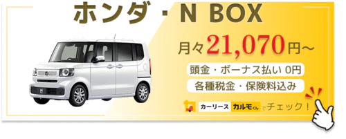N BOX_新車バナー