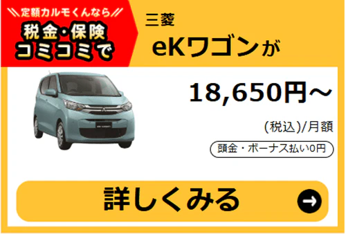 eKワゴン_新車バナー