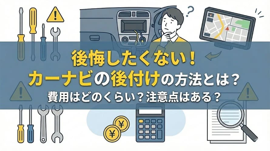 カーリースのカーナビについて