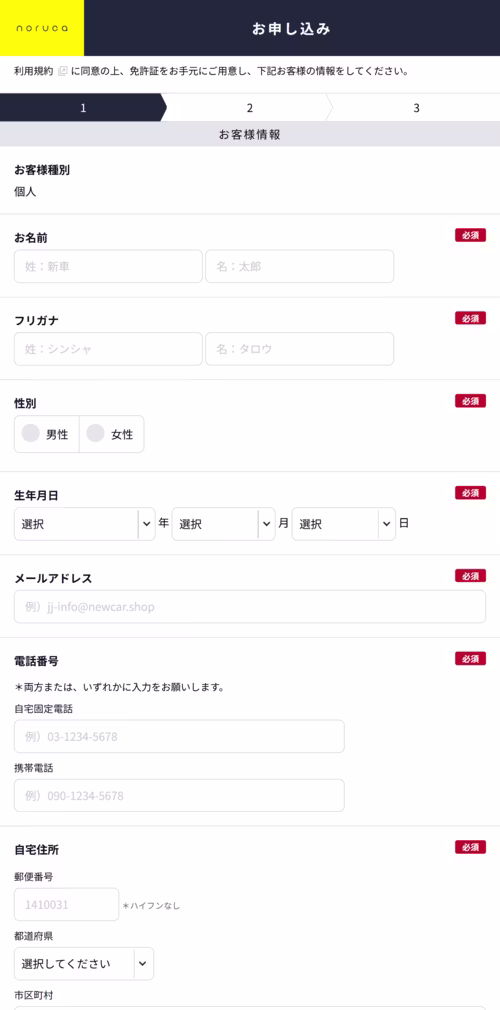 ノルカ_審査申し込み