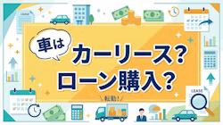 転勤が決まったらカーリース
