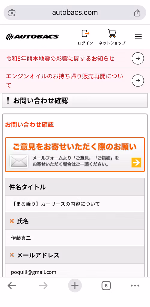 まる乗り_フォーム入力画面_2