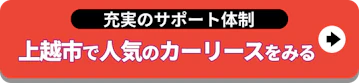 上越市で人気のカーリースをみる