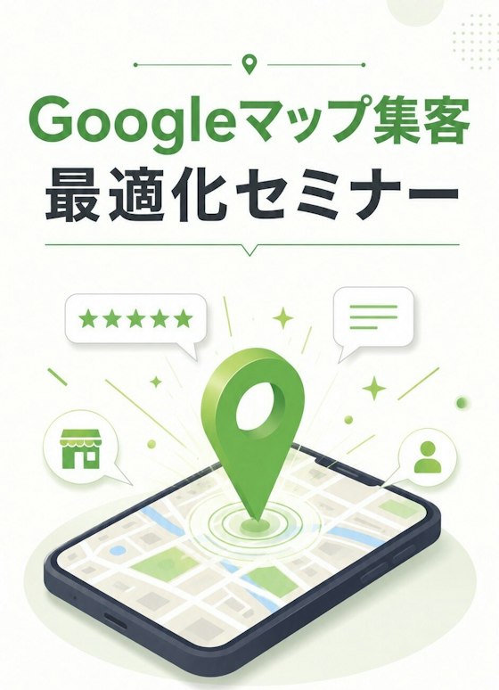 Googleマップ集客セミナーの告知イメージ。スマートフォンの地図の上にピンが立っているイラスト