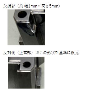 製品図から入駒形状を復元した金型修理事例