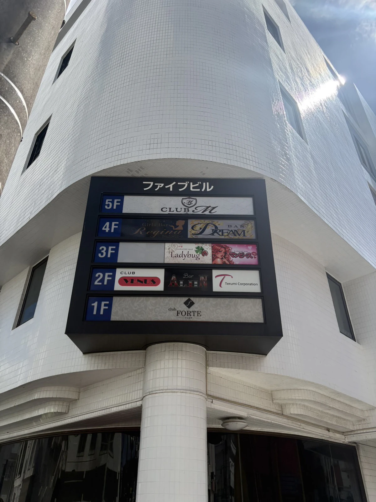 施工後の屋外集合看板。3階右側の表示をカラオケバー「マンピース」に変更。