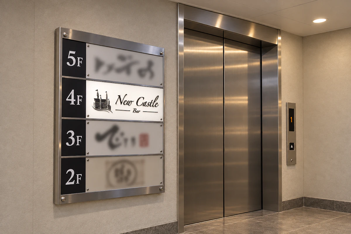 BAR New Castleの4階表示とロゴを配置したエレベーター横の案内看板の制作イメージ