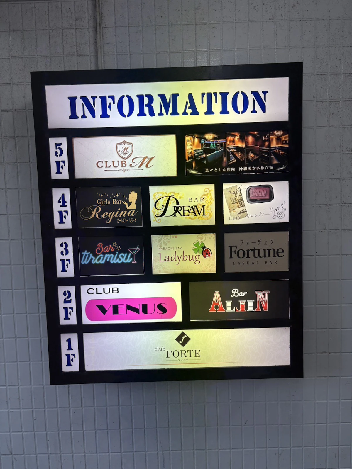 施工前の館内集合看板。3階の旧店舗名「Fortune」の表示。