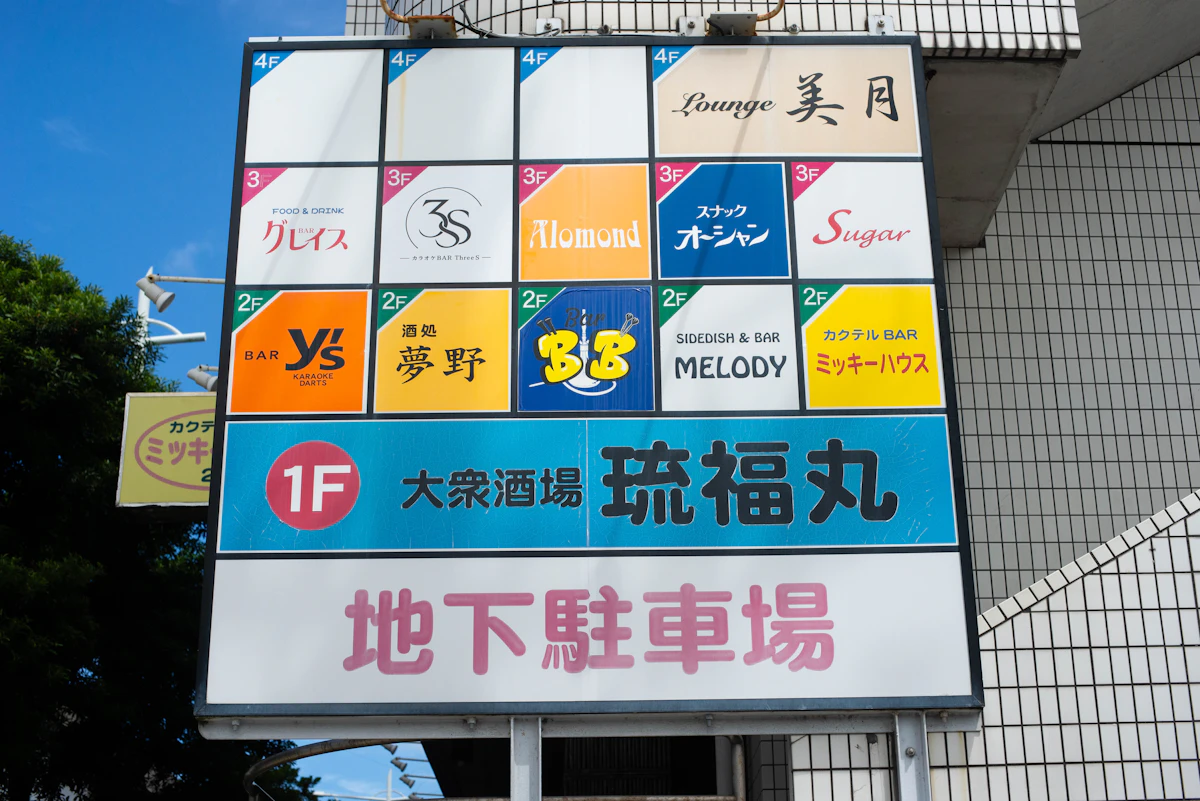 施工後の屋外集合看板。3階の区画に白地の3SロゴとカラオケBAR ThreeSの店名を表示。