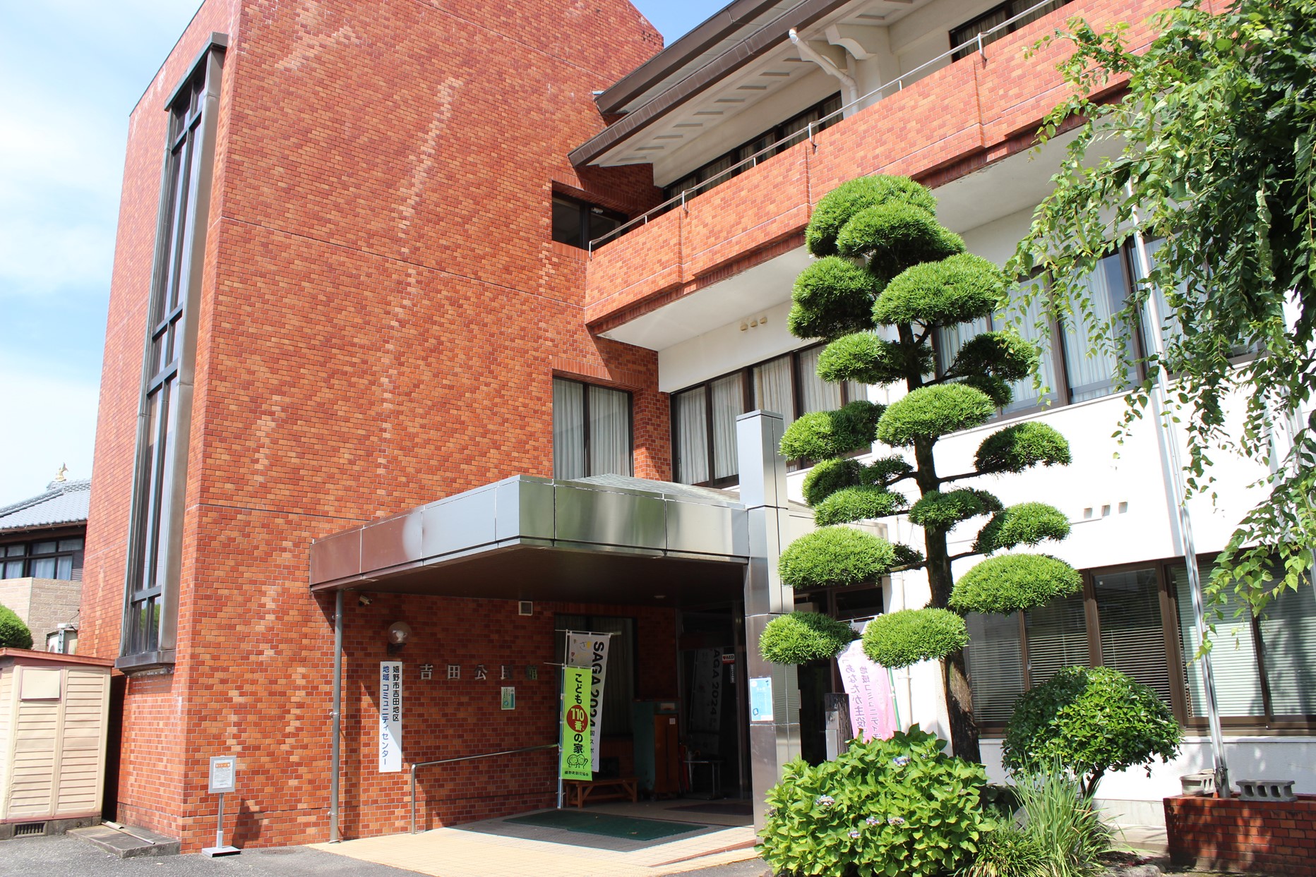 嬉野市吉田公民館