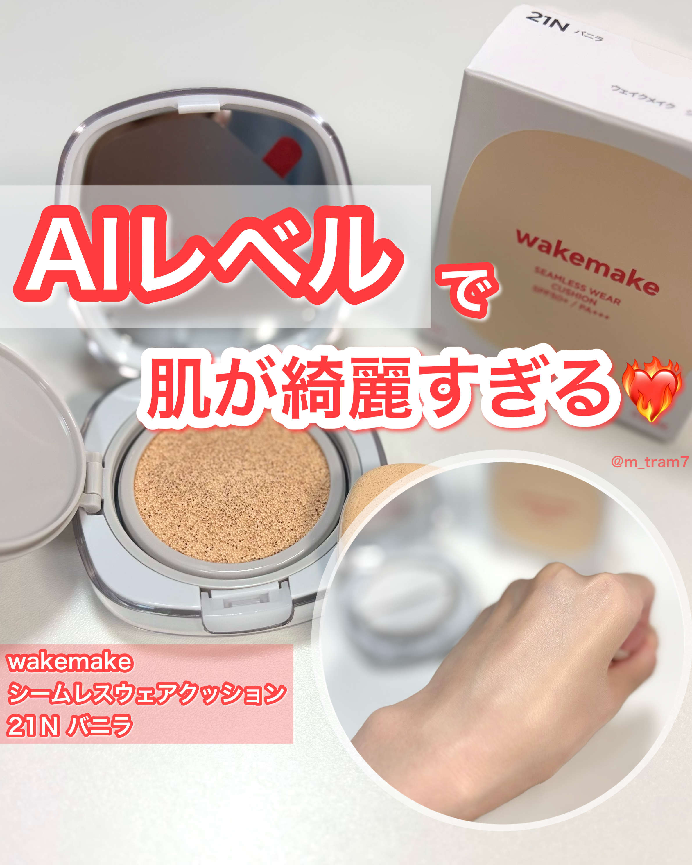 \ AIレベルの肌補正❤️‍🔥/厚塗り感がないのにしっかりカバーで肌が綺麗に！クッションファンデー...