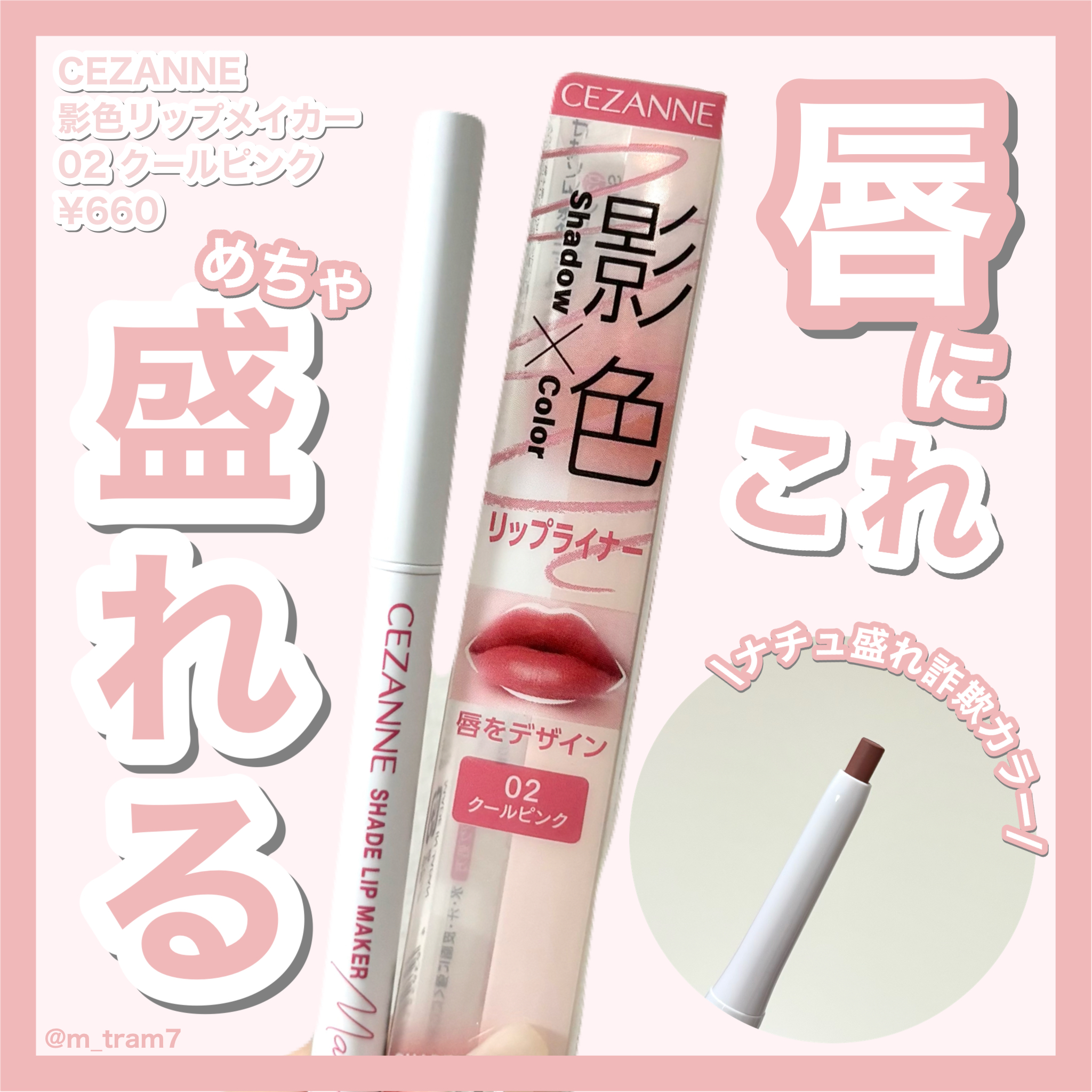  自然なのにめちゃ盛れ🐰❕🩷ポイントが貯まっていたので買ってみました〜🫧リップライナーデビュー...