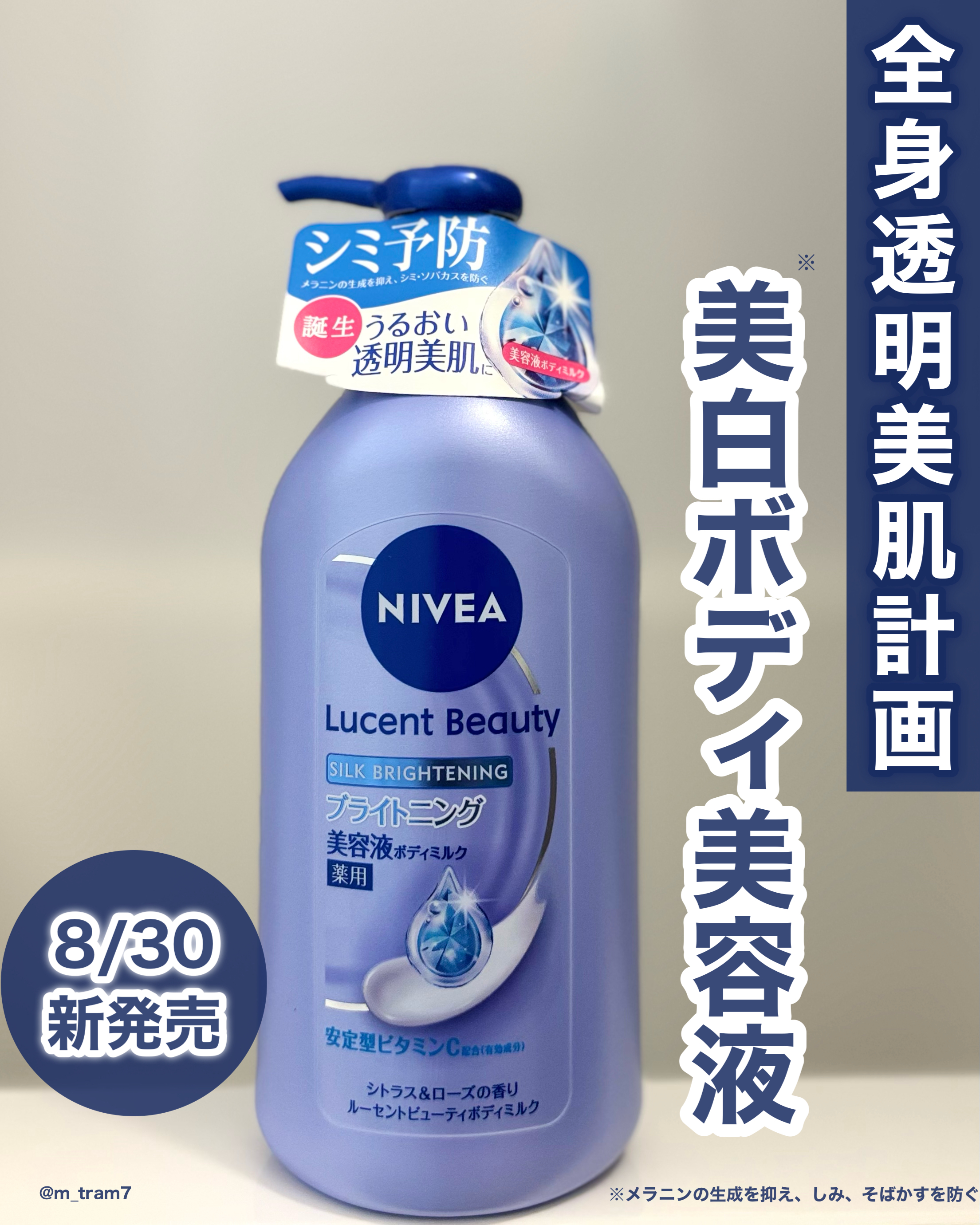 「ニベア」さまから商品提供をいただきました。\凄い新作キタッ🩵🫧/日焼け対策していてもからだのく...