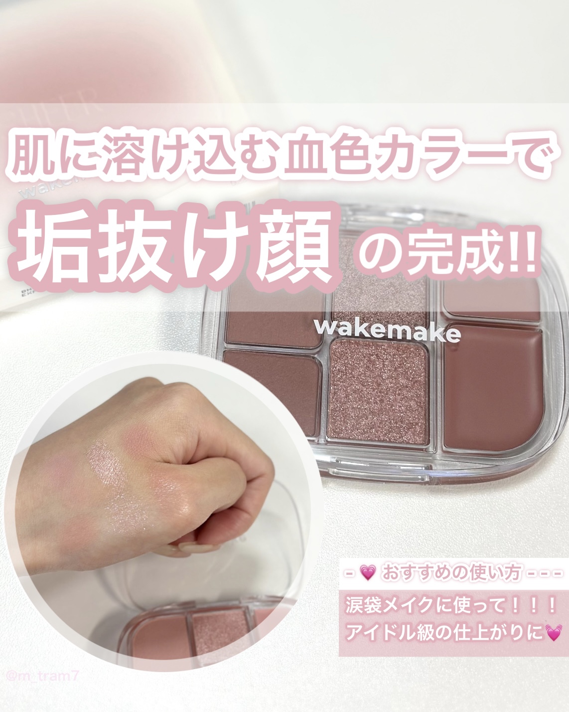 \ チークとアイのカラーを合わせてこなれ感💓/チームとアイシャドウって微妙に色が違って不揃い感が出...