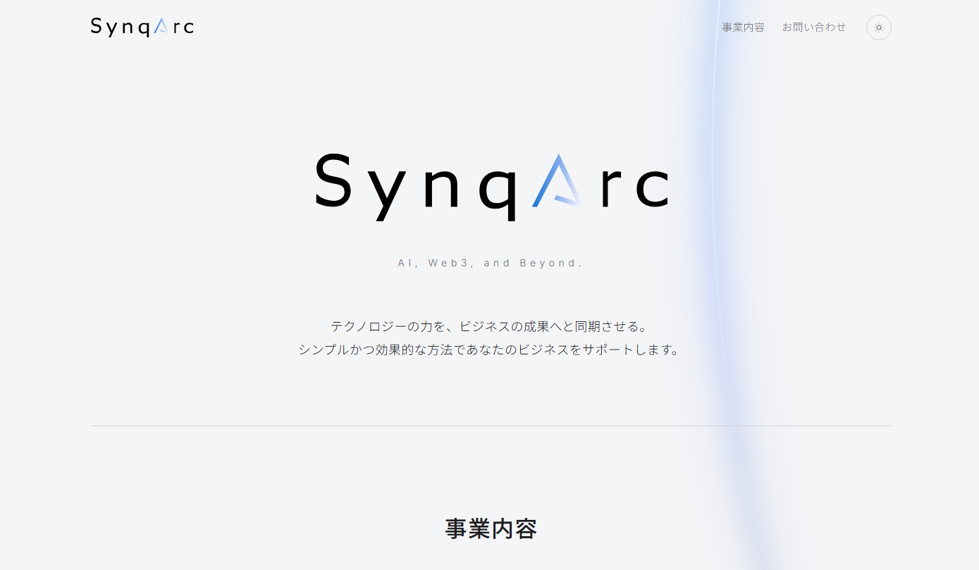 SynqArc公式サイト公開