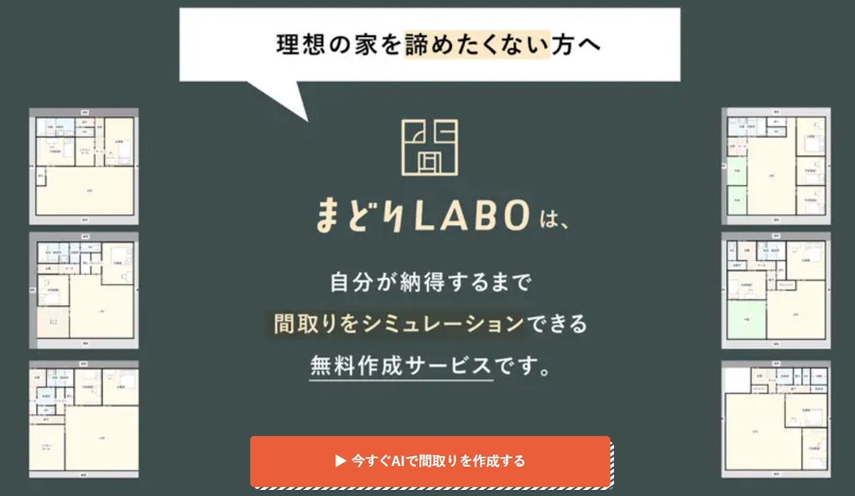 まどりLABOのご紹介