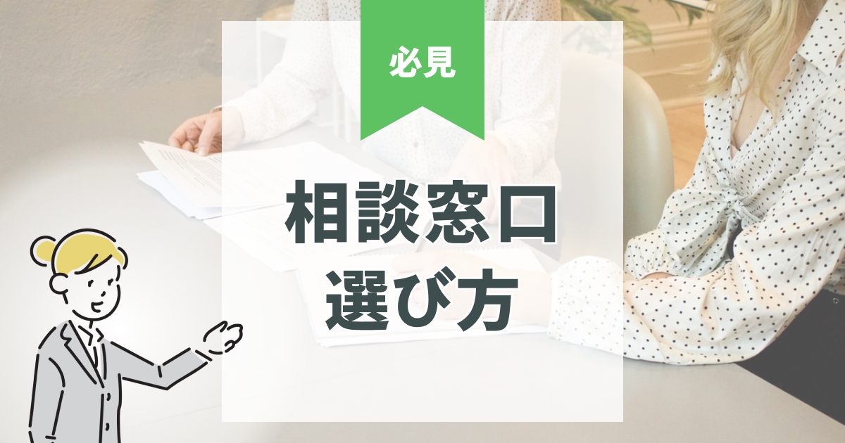 注文住宅の相談窓口はどこがいい?後悔しない選び方と活用法を徹底ガイド