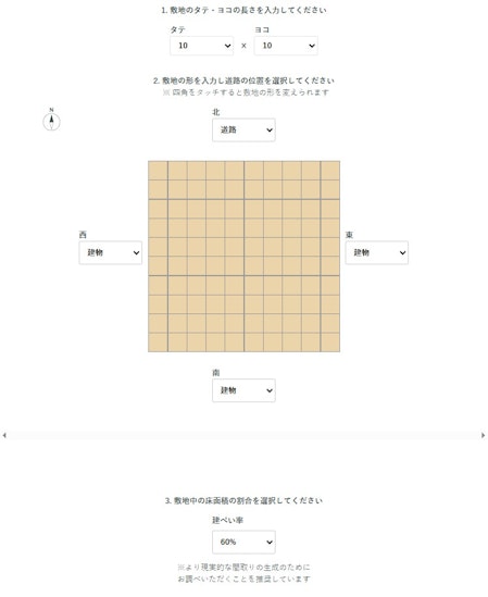 土地情報を入力する