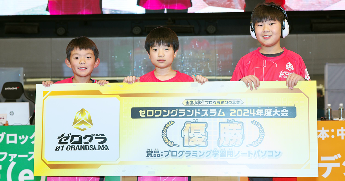 Hakuhodo DY ONEが運営に携わる「ゼロワングランドスラム2024」日本一