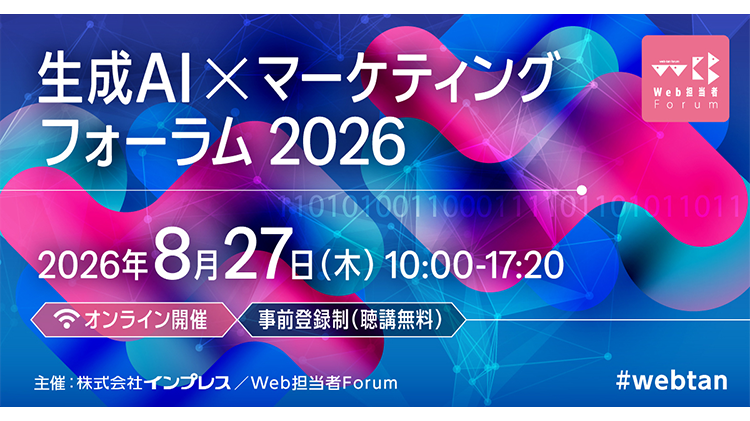 インプレス主催「生成AI × マーケティング フォーラム 2026」登壇のお知らせ| Hakuhodo DY ONE