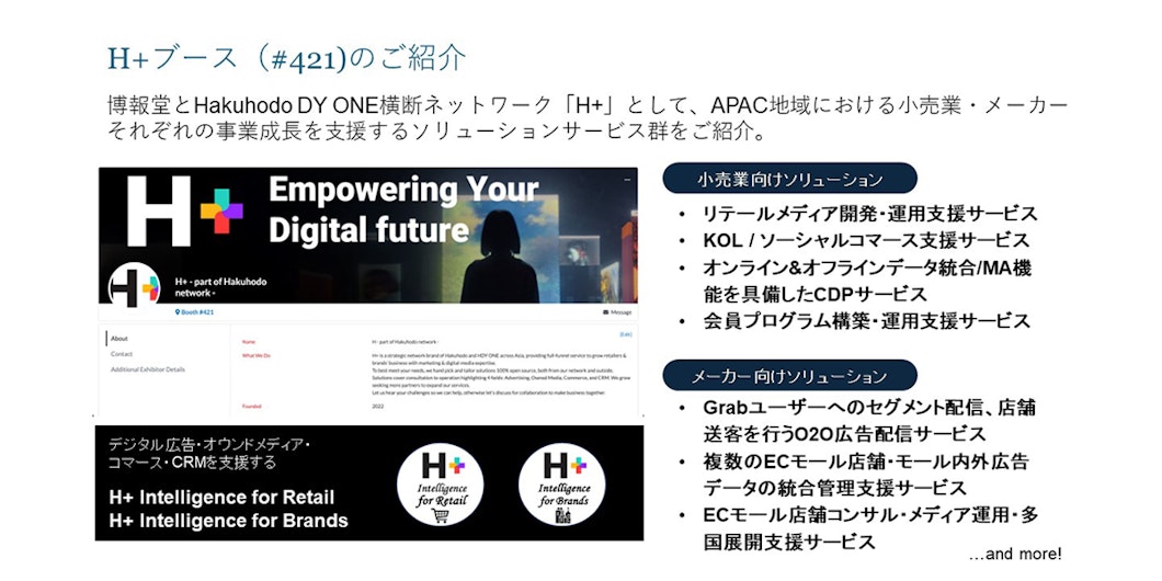 H+ブース(#421)のご紹介