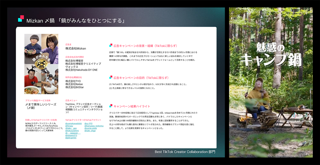 Mizkan〆鍋「鍋がみんなをひとつにする」画像