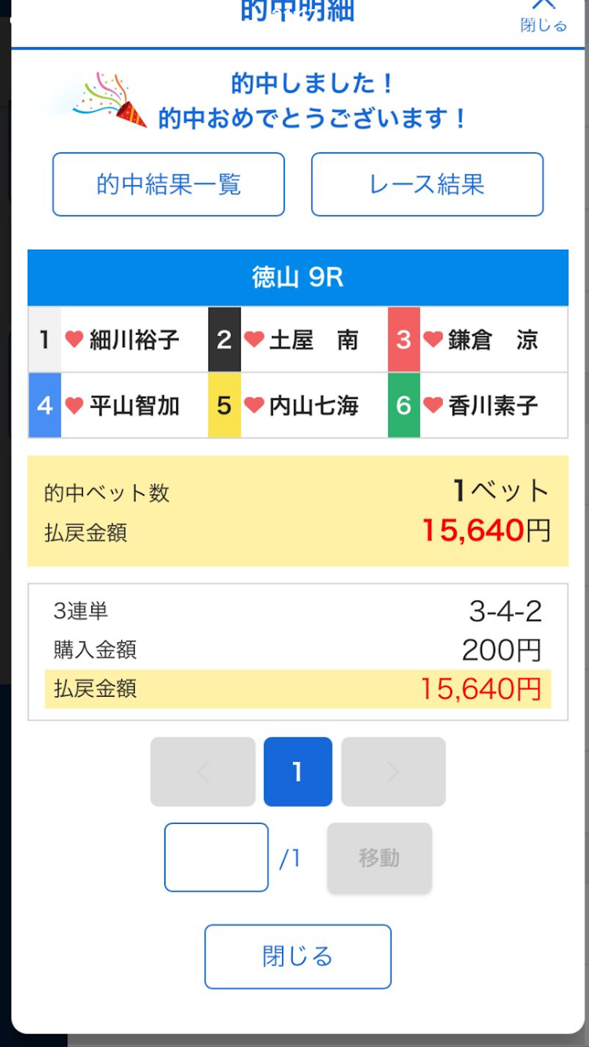 徳山 9R 的中報告 - 写真1