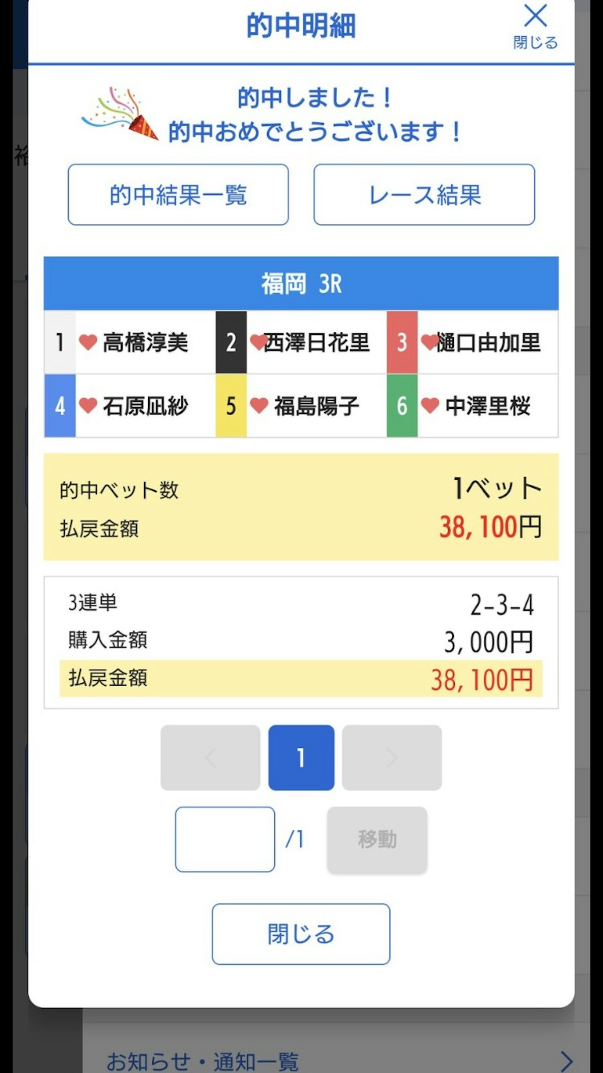 福岡 3R 的中報告 - 写真1