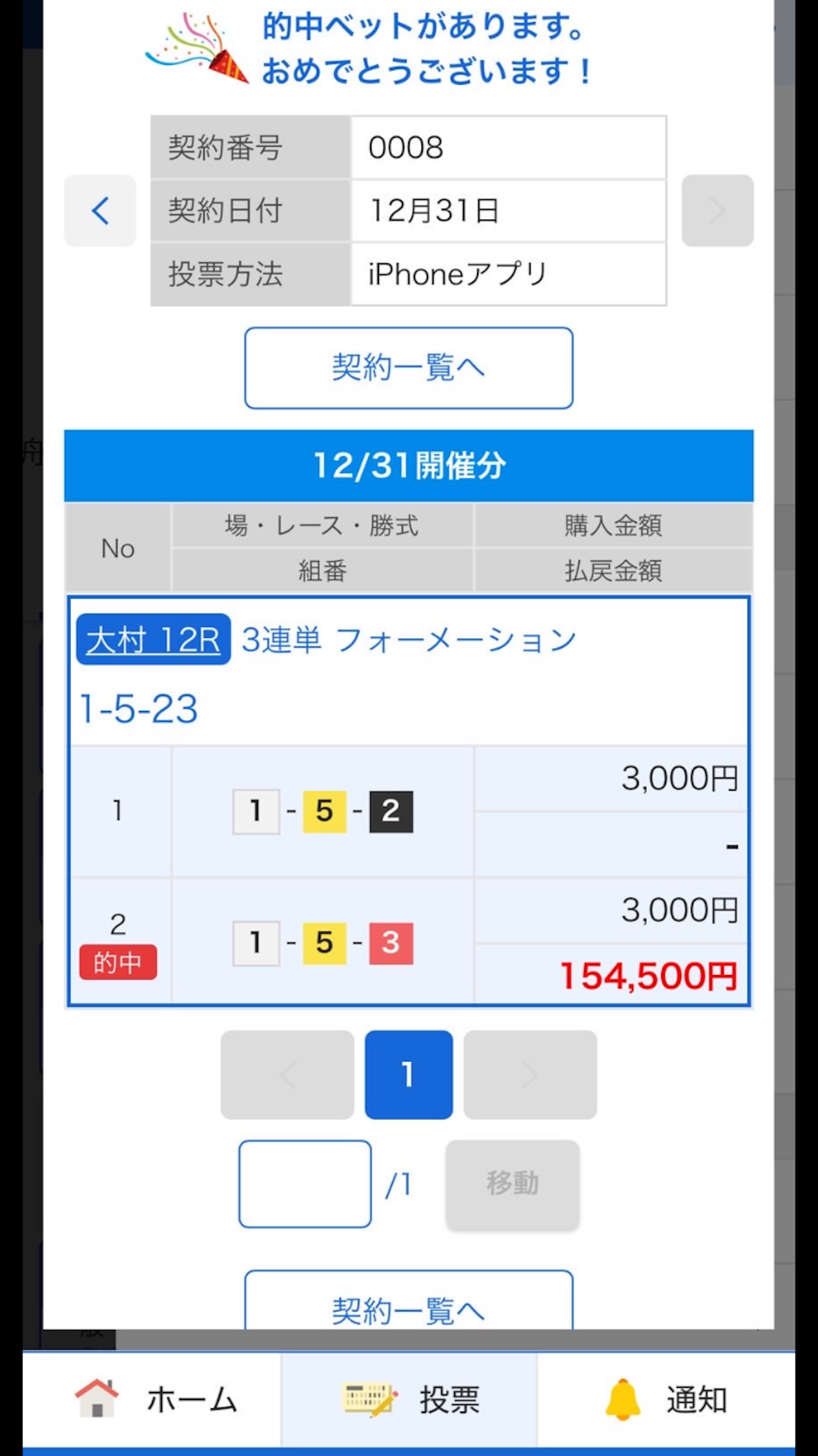 大村 12R 的中報告 - 写真1
