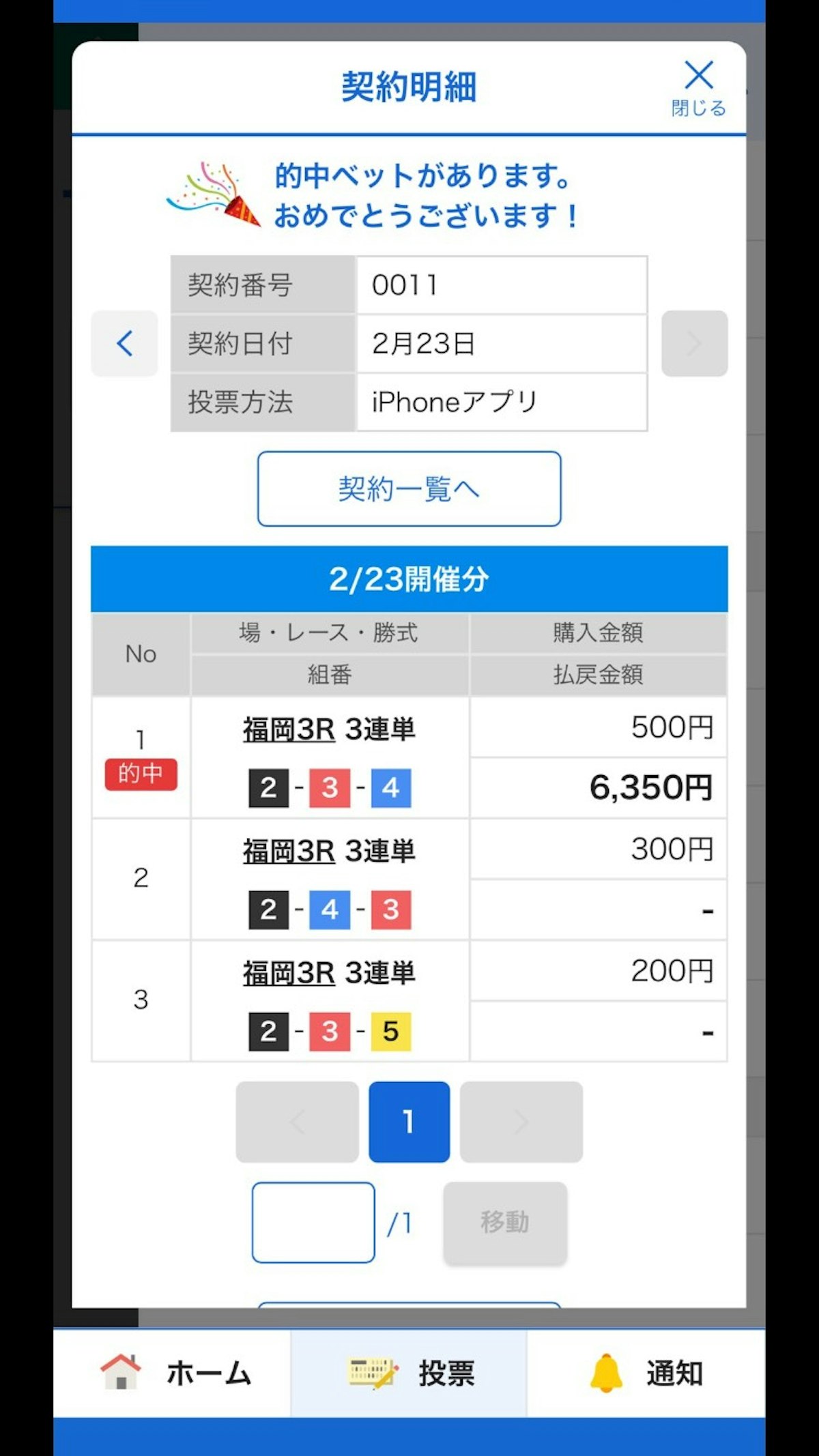 福岡 3R 的中報告 - 写真1