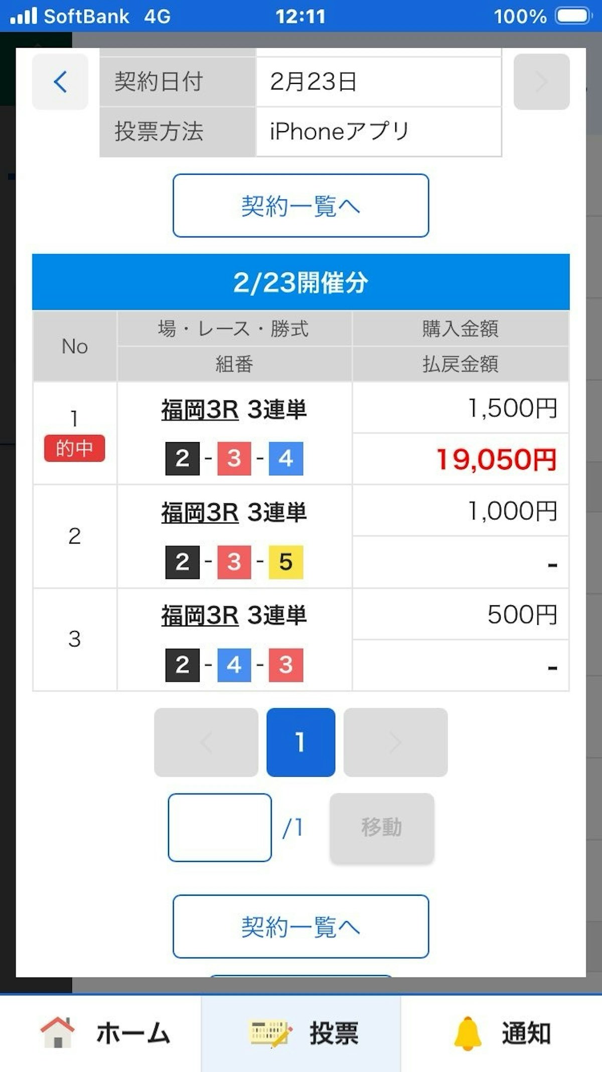 福岡 3R 的中報告 - 写真1