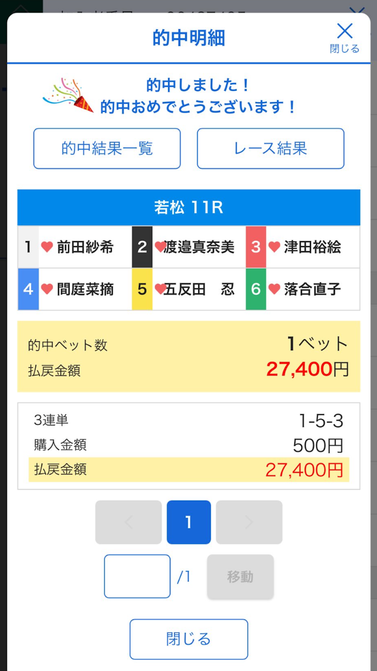 若松 11R 的中報告 - 写真1